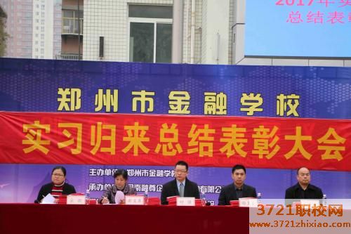 郑州市金融学校学费及收费标准