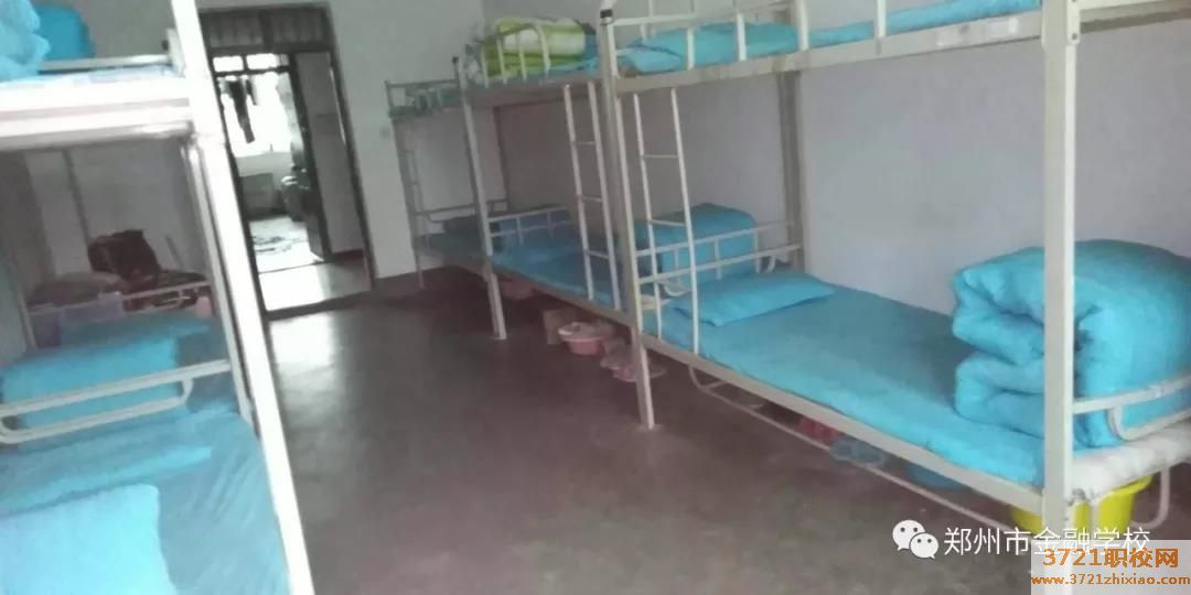 郑州市金融学校宿舍条件