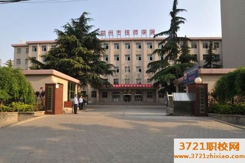 郑州市中专技师学院网站网址
