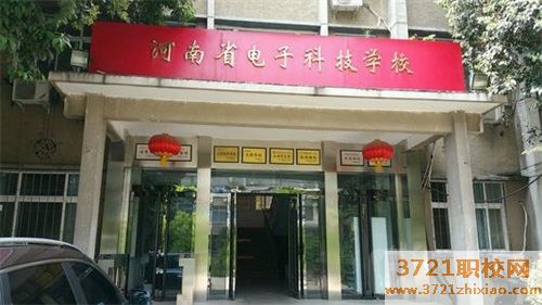河南省电子科技学校2023年招生简章