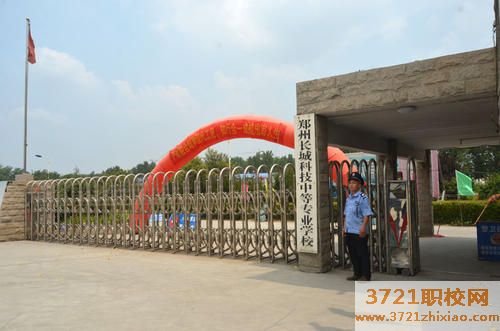 陕西长城科技技师学院2023年招生简章