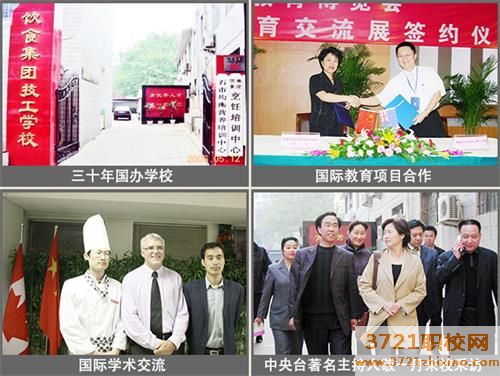 石家庄饮食集团技工学校怎么样