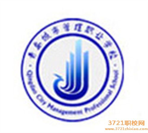 青岛建国职业学校