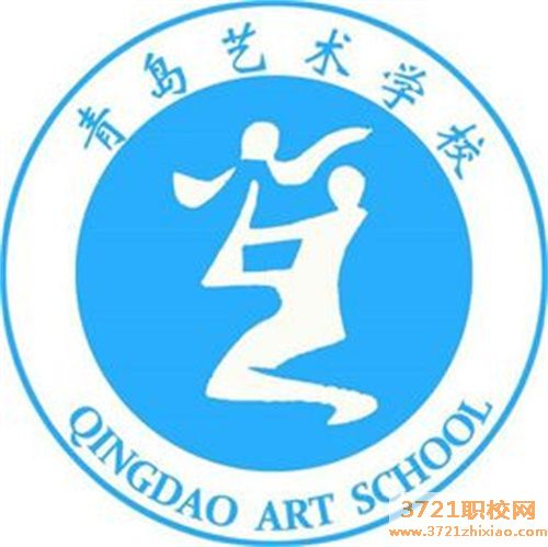 青岛艺术学校