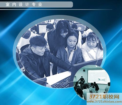 兰州理工中等计算机专业学校室内设计专业