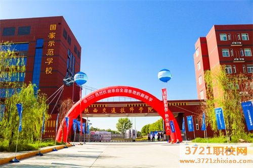 陕西交通技师学院网站网址是多少