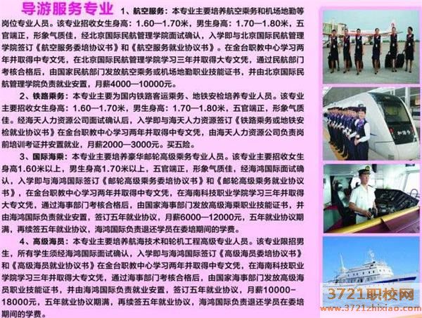 【宝鸡中专学校】宝鸡市新华职业中等学校导游服务专业