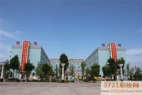 渭南轨道交通运输学校2023年招生简章