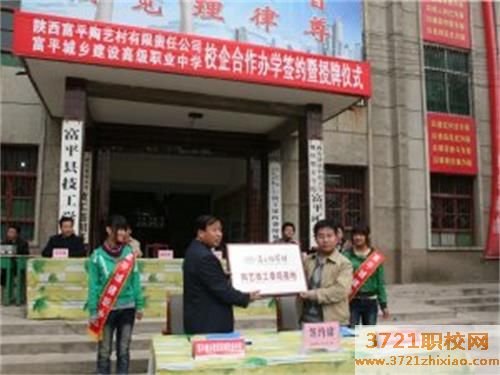 富平城乡建设高级中专职业中学学费