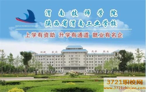 渭南技师学校招生要求有哪些