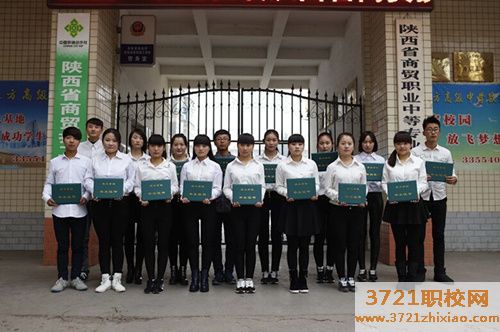 【西安技校】陕西省商贸技工学校学费及收费标准