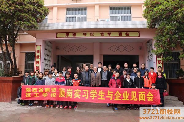 【西安技校】陕西省商贸技工学校有什么招生要求