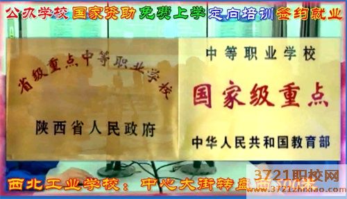 西北中专工业学校学费