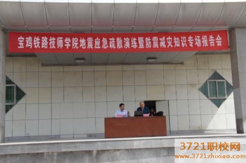 【宝鸡技师学院】宝鸡铁路技师学院的招生电话和联系方式