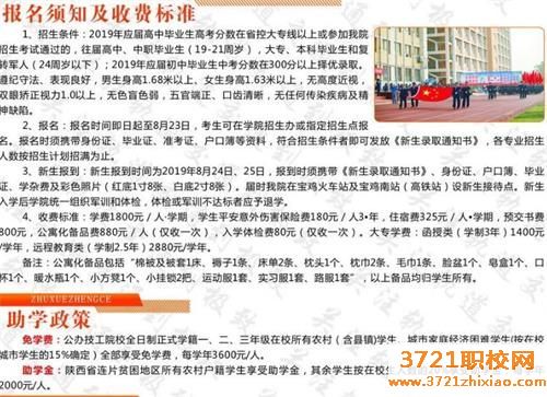 【宝鸡技师学院】宝鸡铁路技师学院学费及收费标准