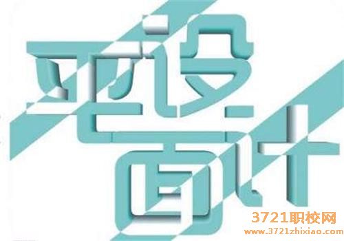 石家庄华师经济管理中等专业学校计算机平面设计专业怎么样