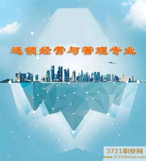 【石家庄连锁经营与管理学校】石家庄文化传媒学校连锁经营管理专业