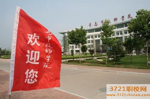 青岛市技师学院都有哪些专业