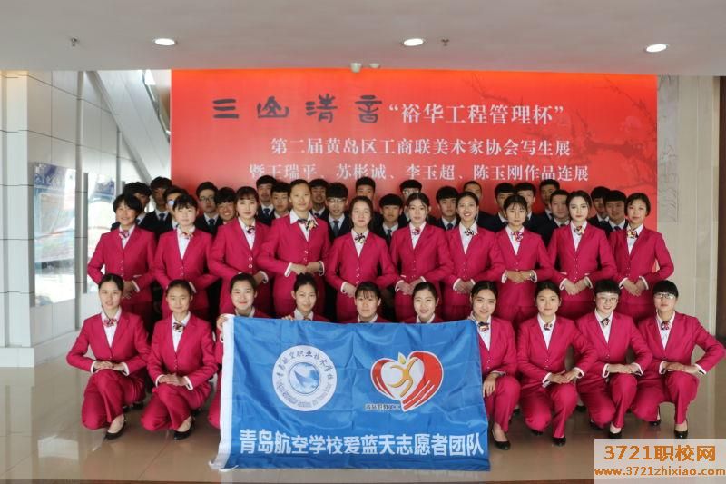 青岛民航职业学校专业都有什么