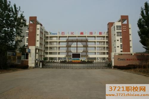 青岛市石化高级技工学校学费及收费标准