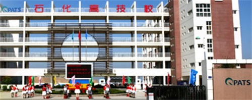 青岛市石化高级技工学校招生要求有哪些