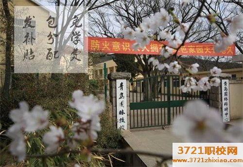 【青岛园林学校】青岛市园林技校网站网址是多少