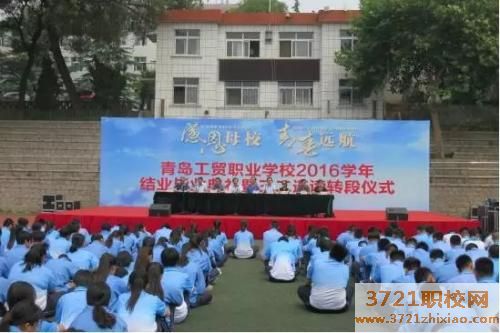 青岛工贸职业学校2023年招生简章