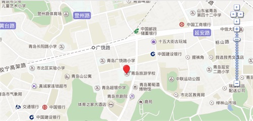 【青岛旅游管理学校】青岛旅游学校地址在哪里