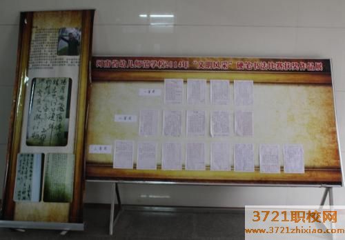 河南省幼儿师范学校都有什么专业