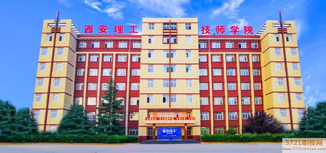 西安理工技师学院学费及收费标准
