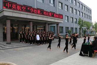 【石家庄航空学校】石家庄中英航空学校的招生电话和联系方式