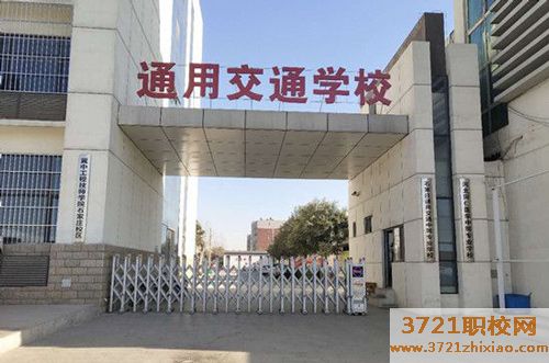 石家庄通用交通中等专业学校网站网址是多少