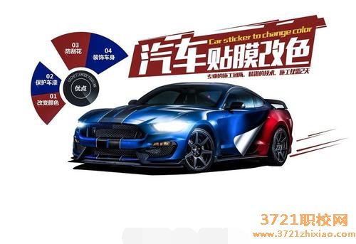 西安汽车贴膜学校怎么样