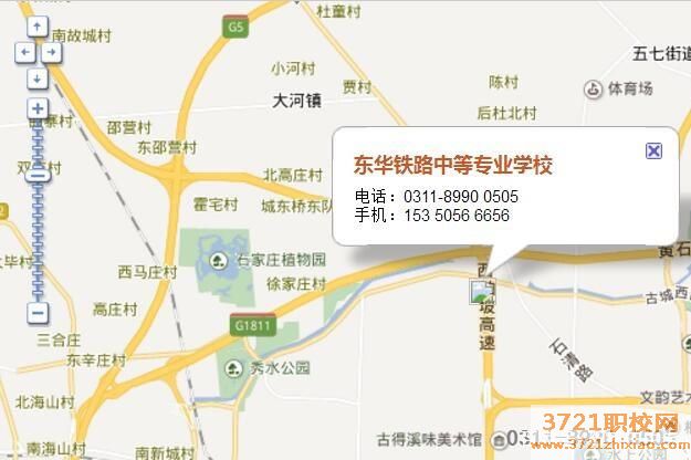 石家庄市东华铁路中等专业学校地址在哪里