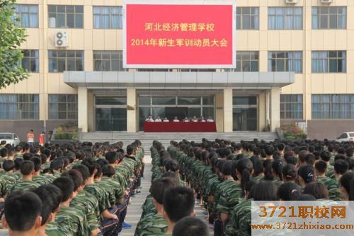 河北经济管理学校的招生电话和联系方式