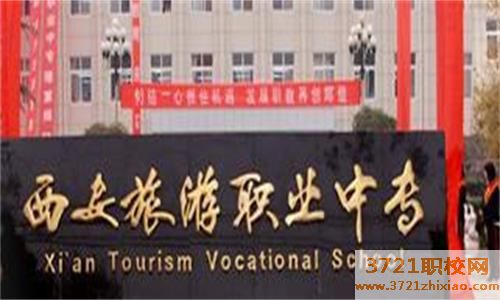 西安哪些中专学校是正规的