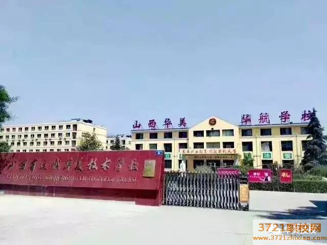山西省运城华美中等技术学校学费及收费标准