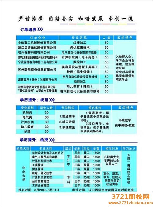 五四一高级技工学校2023年招生简章