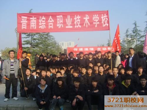 晋南综合职业技术学校网站网址是多少