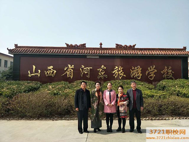 山西省河东中专旅游学校招生简章