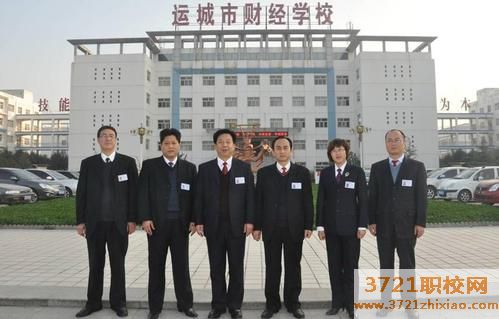 运城市中专财经学校网站网址