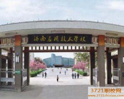 济南铁路技校招生要求