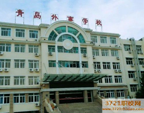 青岛哪些学校有航空服务专业