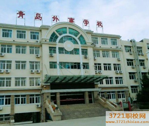 青岛有可以学习航空地勤专业的学校吗