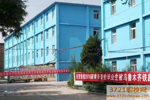 兰州正规铁路学校