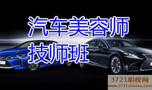青岛靠谱的汽车美容培训班