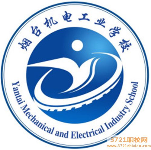 烟台机电工业学校