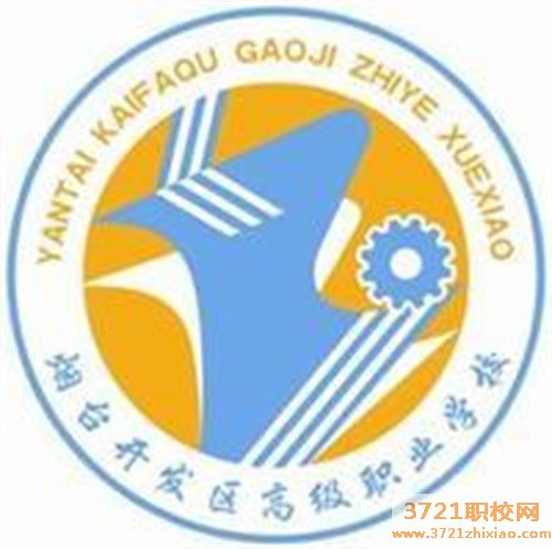 烟台开发区高级职业学校