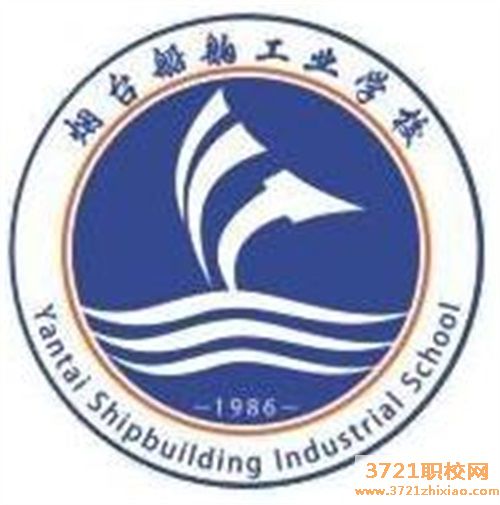 烟台船舶工业学校