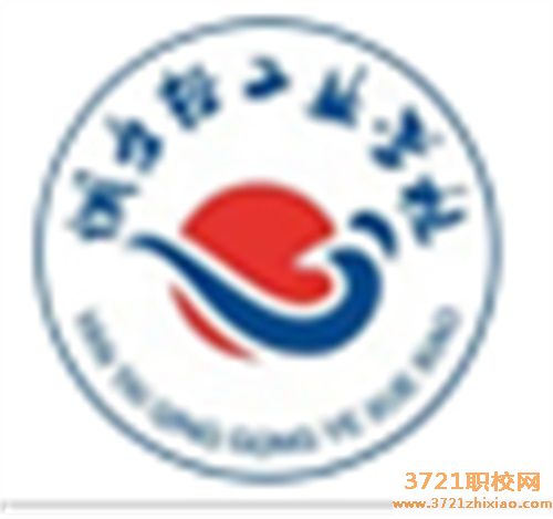 烟台轻工业学校